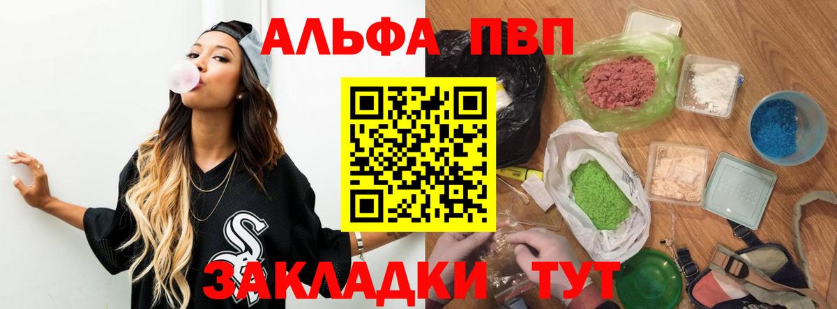 Alfa_PVP Соль  Вход с VPN  Рузаевка  Alfa_PVP СК  A-PVP Crystall 
