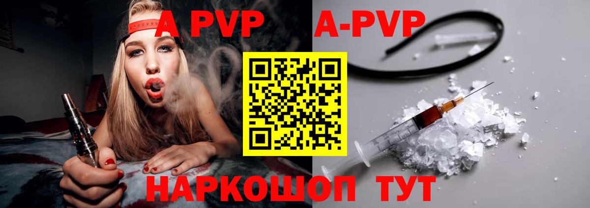 Альфа ПВП кристаллы Рузаевка