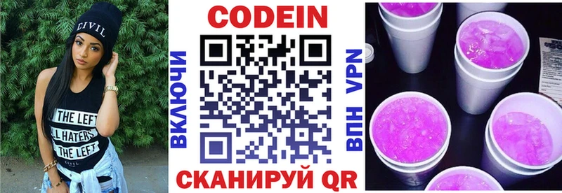 Codein Purple Drank Рузаевка