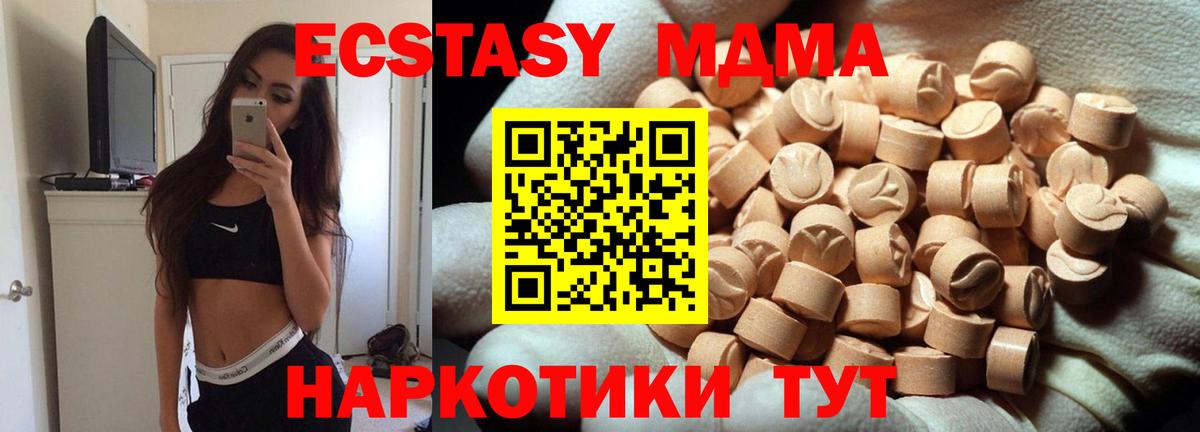 Экстази MDMA Рузаевка