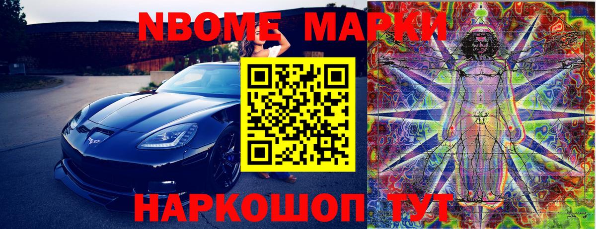 Марки 25I-NBOMe  Вход с VPN  Рузаевка  Марки NBOMe 1,5мг 