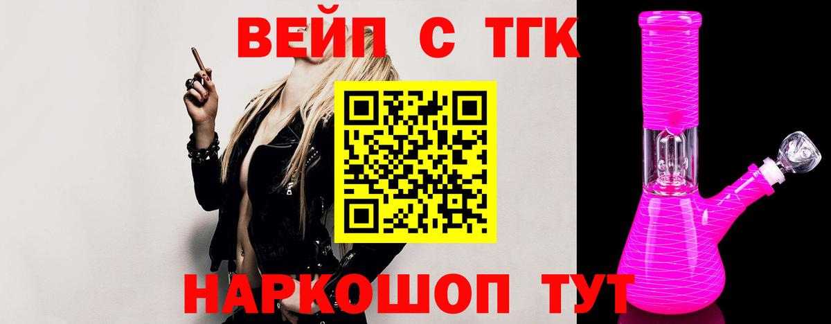 ТГК вейп с тгк Рузаевка